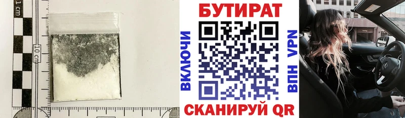 Бутират 1.4BDO  сайты даркнета формула  Байкальск 